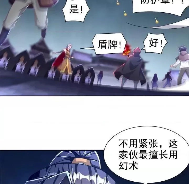 网游：被迫成为隐藏职业,第44话 第 44 话,第29张