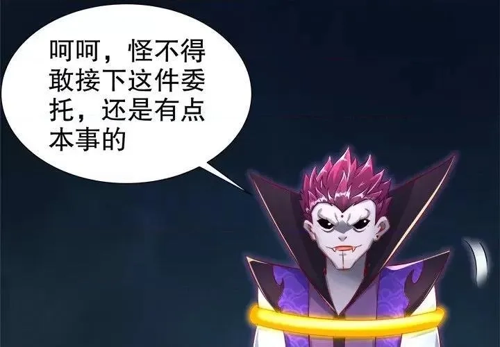 网游：被迫成为隐藏职业,第44话 第 44 话,第3张