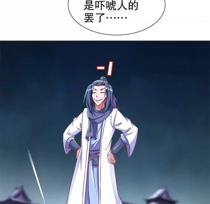网游：被迫成为隐藏职业,第44话 第 44 话,第31张
