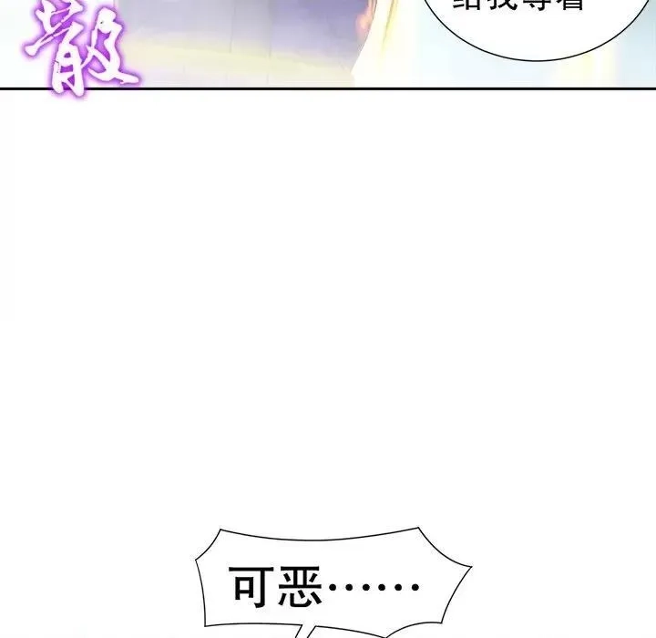 网游：被迫成为隐藏职业,第44话 第 44 话,第37张
