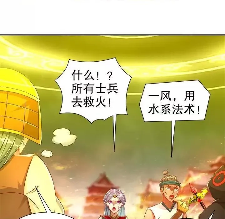 网游：被迫成为隐藏职业,第44话 第 44 话,第39张