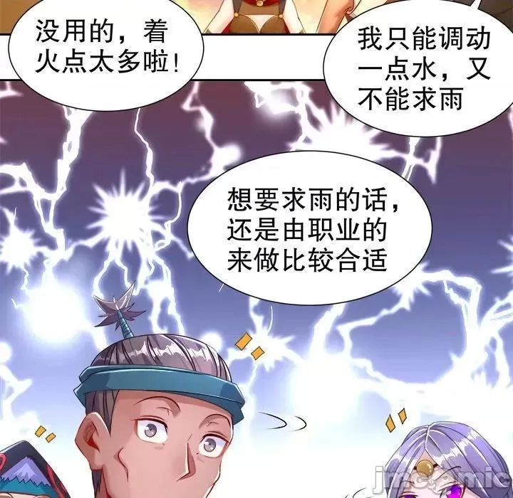 网游：被迫成为隐藏职业,第44话 第 44 话,第40张