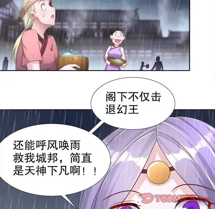 网游：被迫成为隐藏职业,第44话 第 44 话,第46张