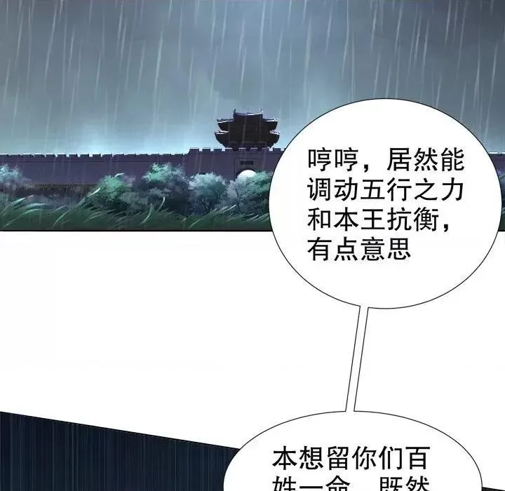 网游：被迫成为隐藏职业,第44话 第 44 话,第52张