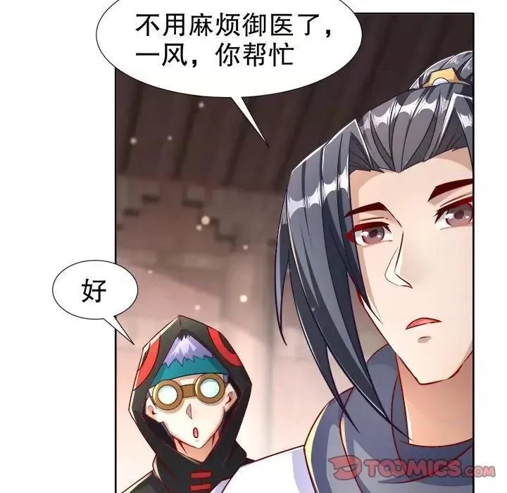 网游：被迫成为隐藏职业,第44话 第 44 话,第58张