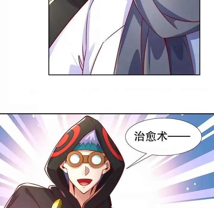 网游：被迫成为隐藏职业,第44话 第 44 话,第59张