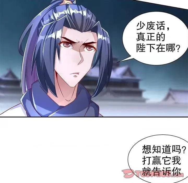 网游：被迫成为隐藏职业,第44话 第 44 话,第6张