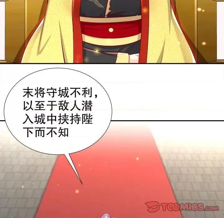 网游：被迫成为隐藏职业,第44话 第 44 话,第62张