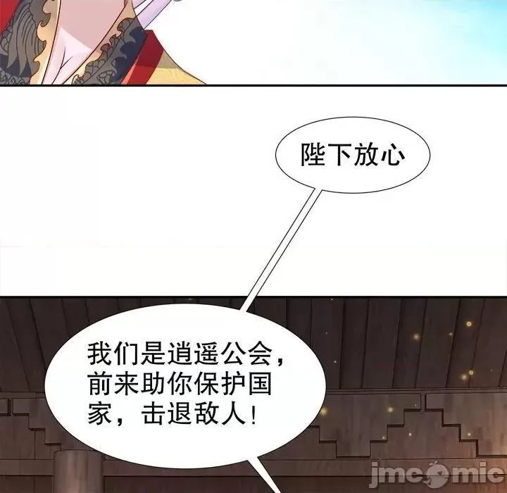 网游：被迫成为隐藏职业,第44话 第 44 话,第65张