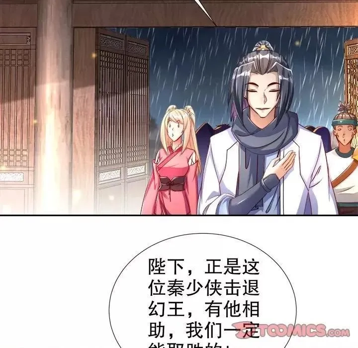 网游：被迫成为隐藏职业,第44话 第 44 话,第66张
