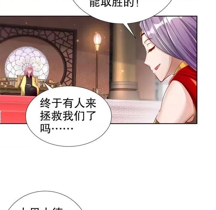 网游：被迫成为隐藏职业,第44话 第 44 话,第67张
