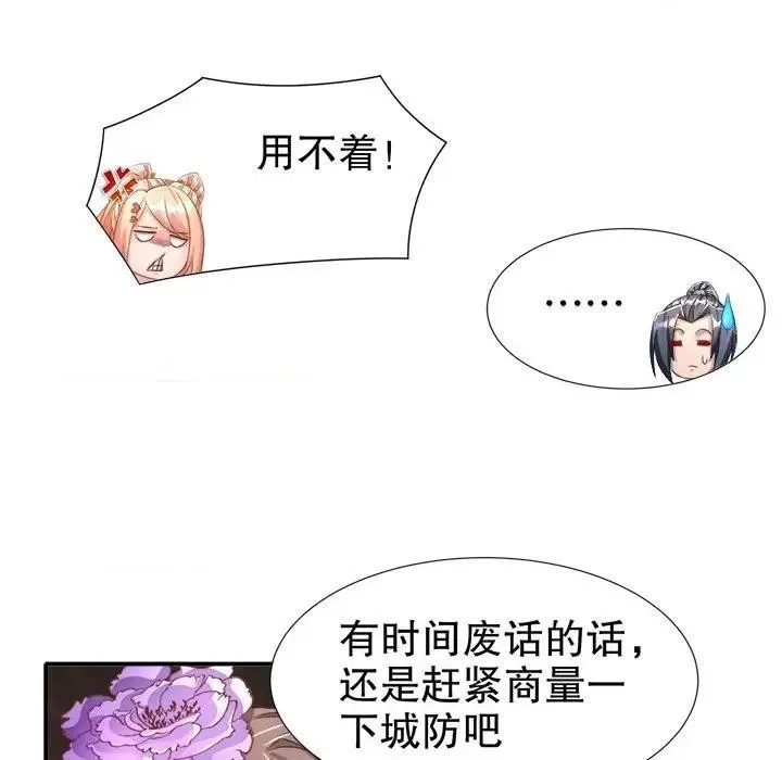 网游：被迫成为隐藏职业,第44话 第 44 话,第69张