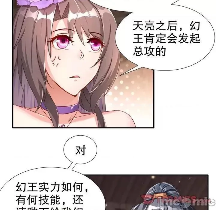 网游：被迫成为隐藏职业,第44话 第 44 话,第70张