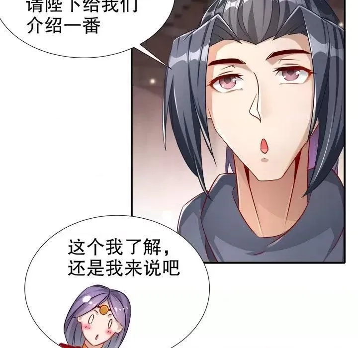 网游：被迫成为隐藏职业,第44话 第 44 话,第71张