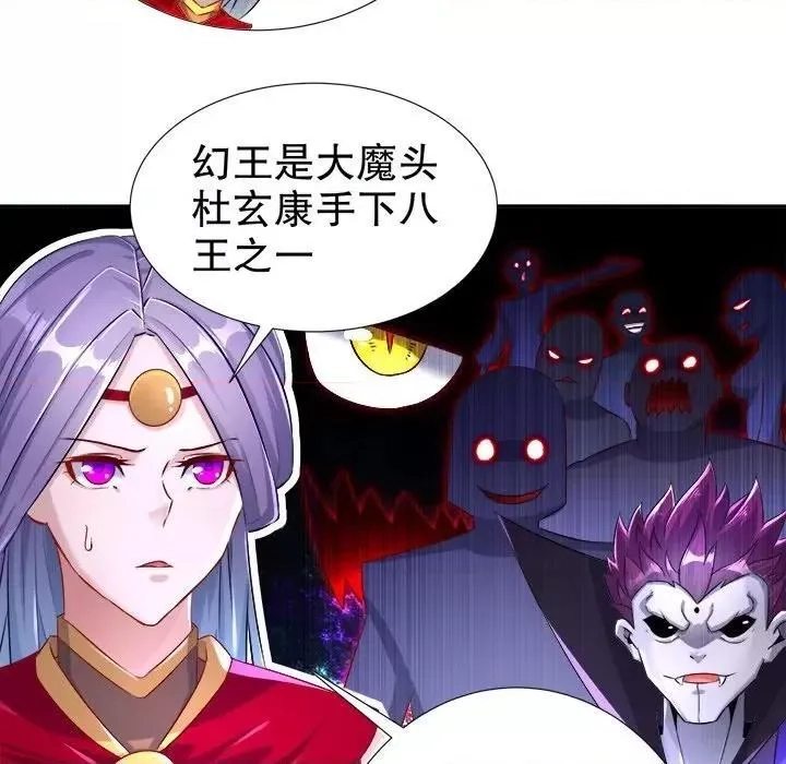 网游：被迫成为隐藏职业,第44话 第 44 话,第72张