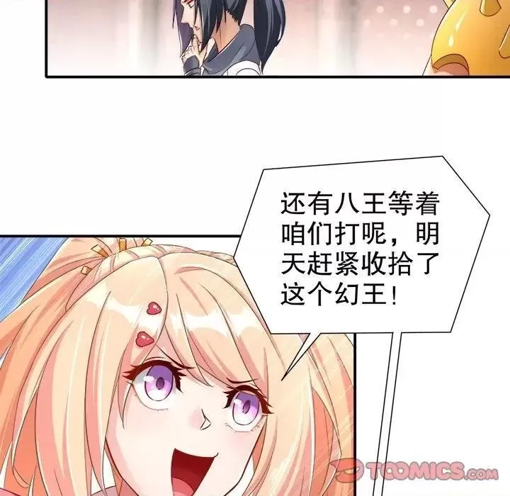 网游：被迫成为隐藏职业,第44话 第 44 话,第74张