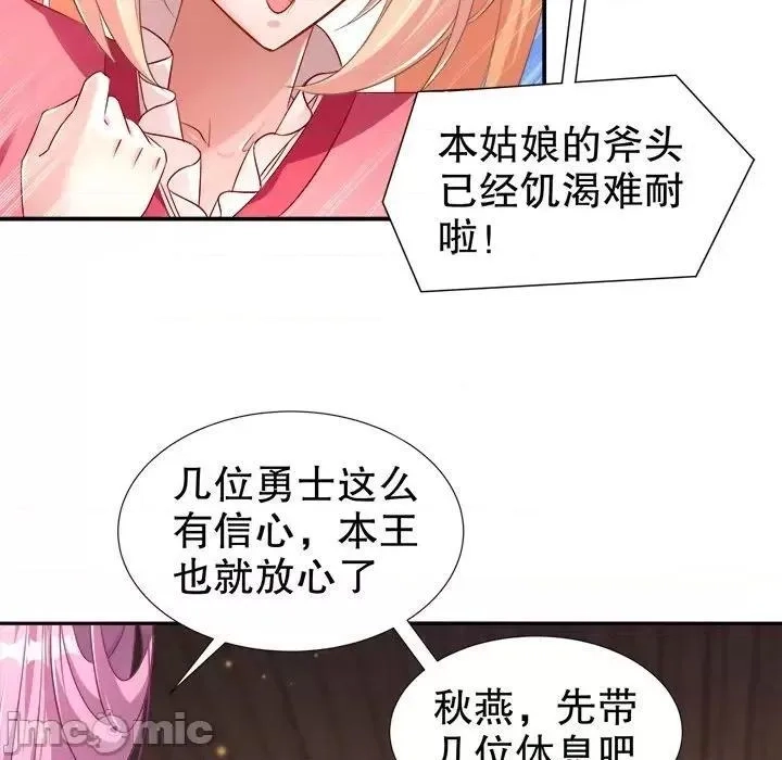 网游：被迫成为隐藏职业,第44话 第 44 话,第75张