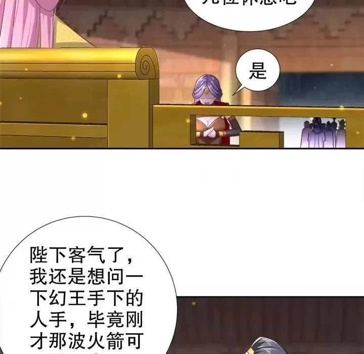 网游：被迫成为隐藏职业,第44话 第 44 话,第76张