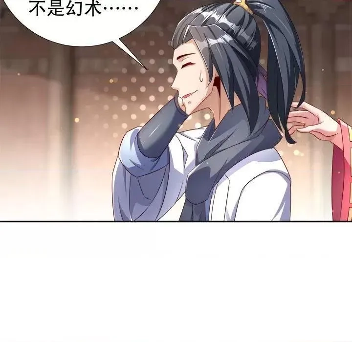 网游：被迫成为隐藏职业,第44话 第 44 话,第77张