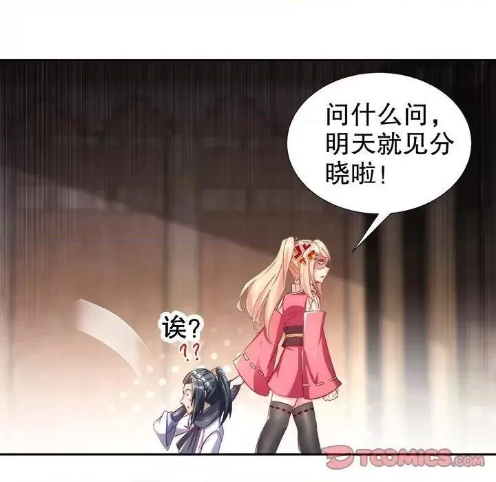 网游：被迫成为隐藏职业,第44话 第 44 话,第78张