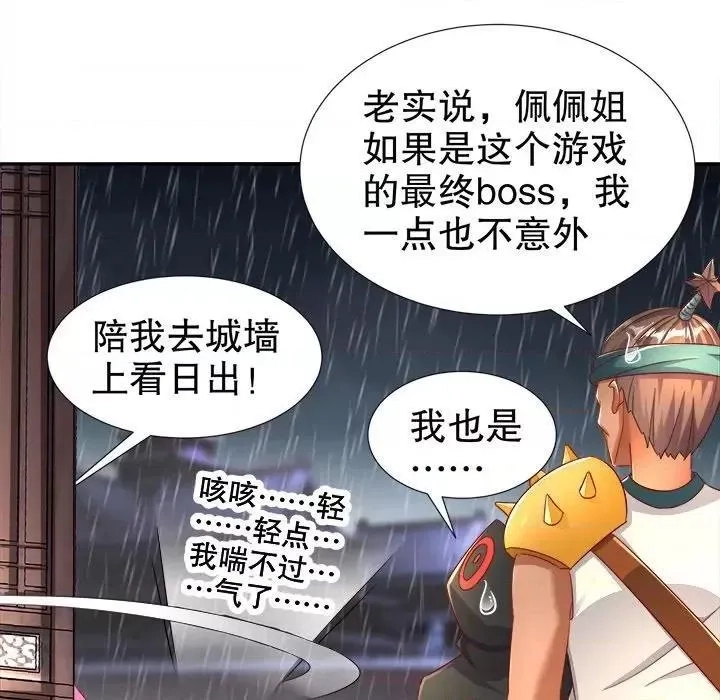 网游：被迫成为隐藏职业,第44话 第 44 话,第79张