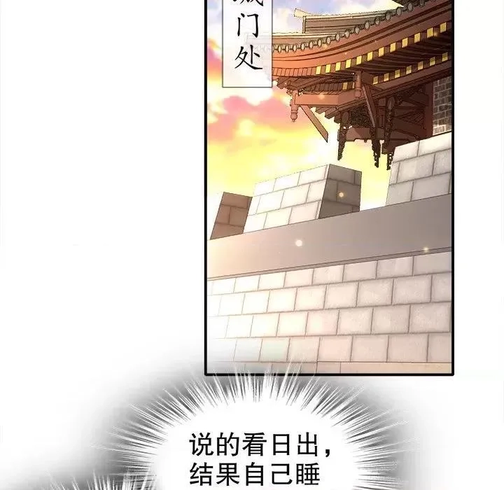 网游：被迫成为隐藏职业,第44话 第 44 话,第81张
