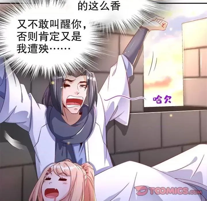 网游：被迫成为隐藏职业,第44话 第 44 话,第82张