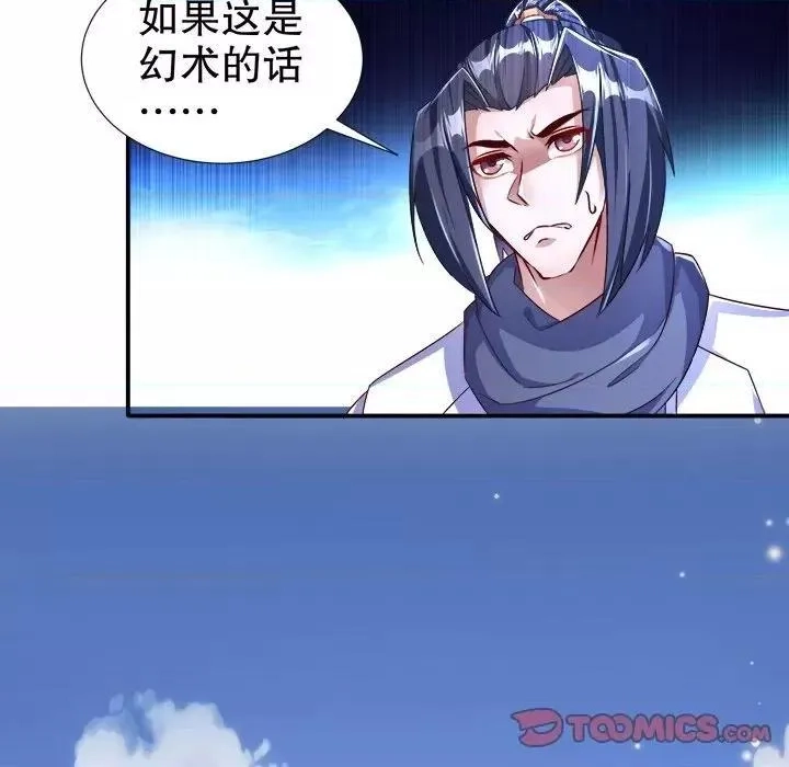 网游：被迫成为隐藏职业,第44话 第 44 话,第86张