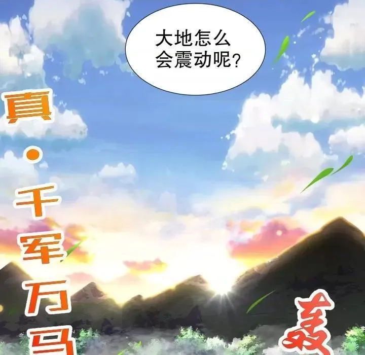 网游：被迫成为隐藏职业,第44话 第 44 话,第87张