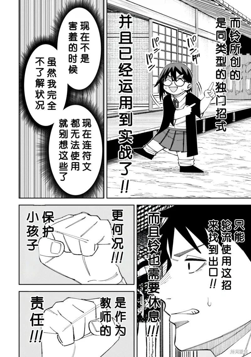 欢迎来闹鬼公寓住吧,48話試看,第11张