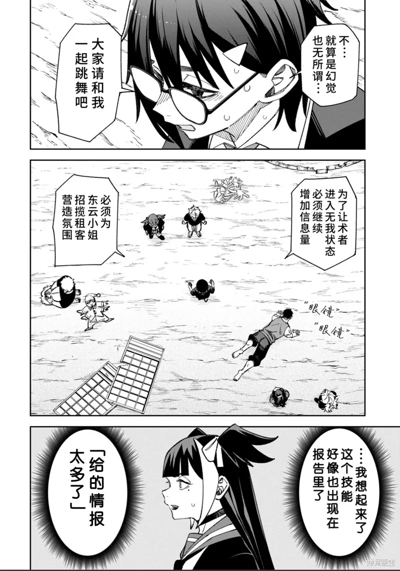 欢迎来闹鬼公寓住吧,48話試看,第4张