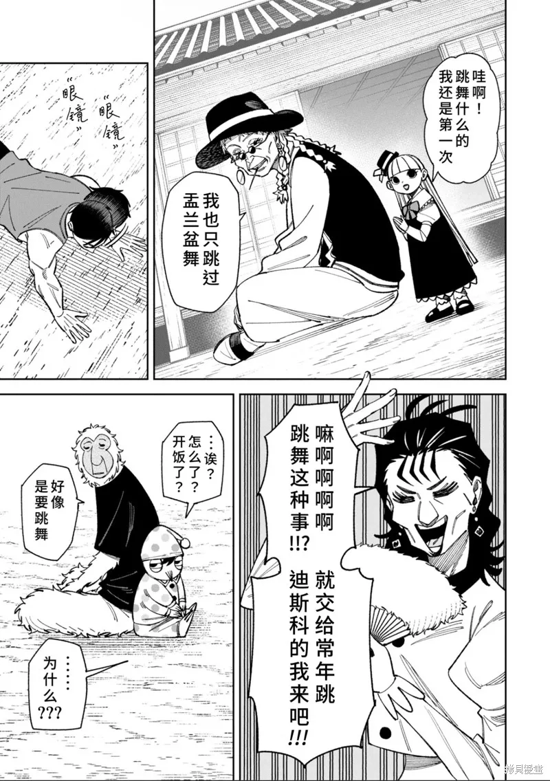 欢迎来闹鬼公寓住吧,48話試看,第7张