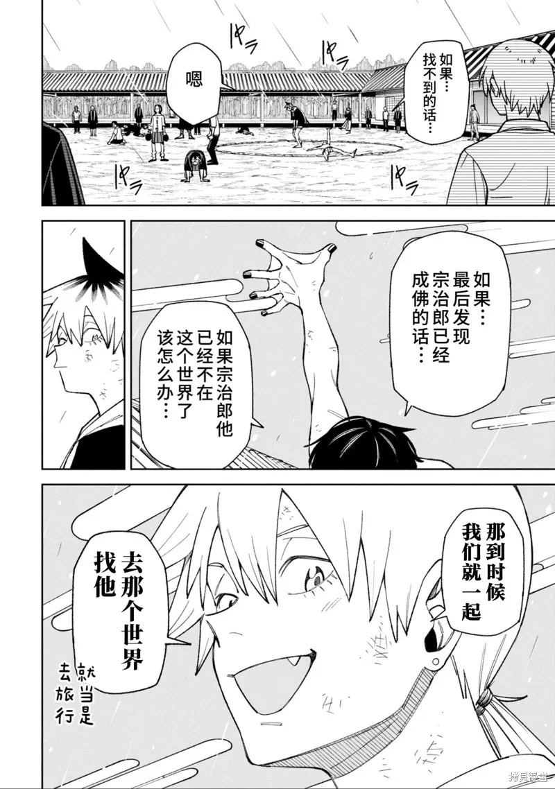 欢迎来闹鬼公寓住吧,49.2話試看,第10张