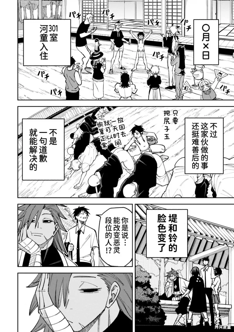 欢迎来闹鬼公寓住吧,49.2話試看,第12张