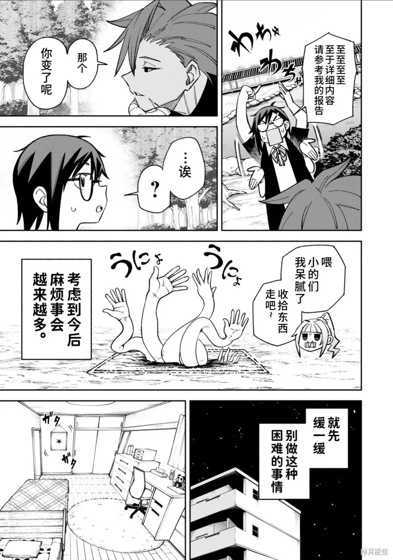 欢迎来闹鬼公寓住吧,49.2話試看,第13张