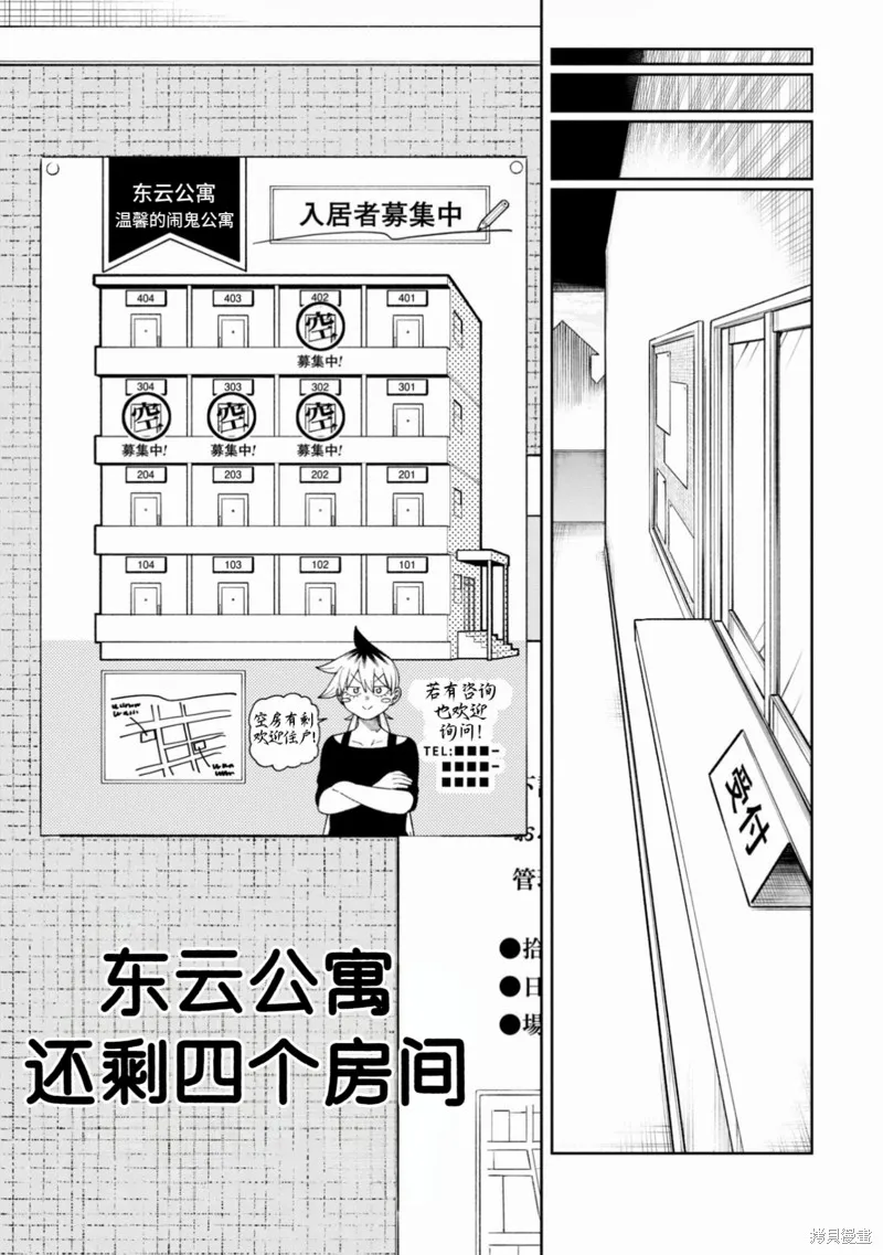 欢迎来闹鬼公寓住吧,49.2話試看,第15张