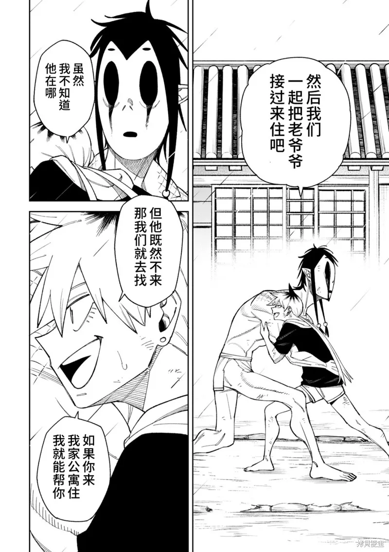 欢迎来闹鬼公寓住吧,49.2話試看,第4张