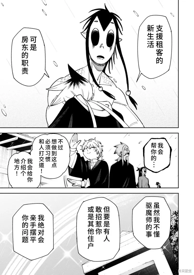欢迎来闹鬼公寓住吧,49.2話試看,第5张