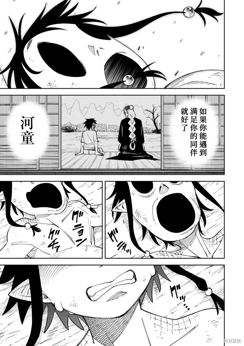 欢迎来闹鬼公寓住吧,49.2話試看,第9张