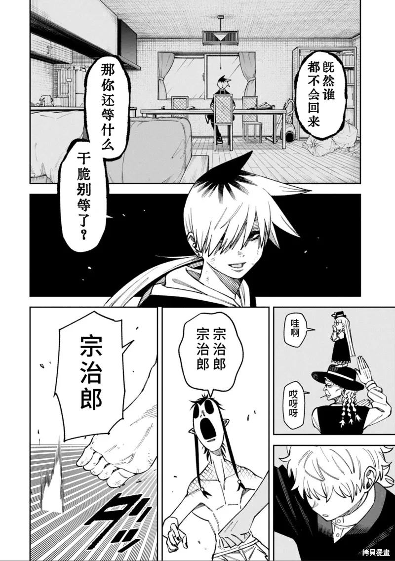 欢迎来闹鬼公寓住吧,49.1話試看,第2张