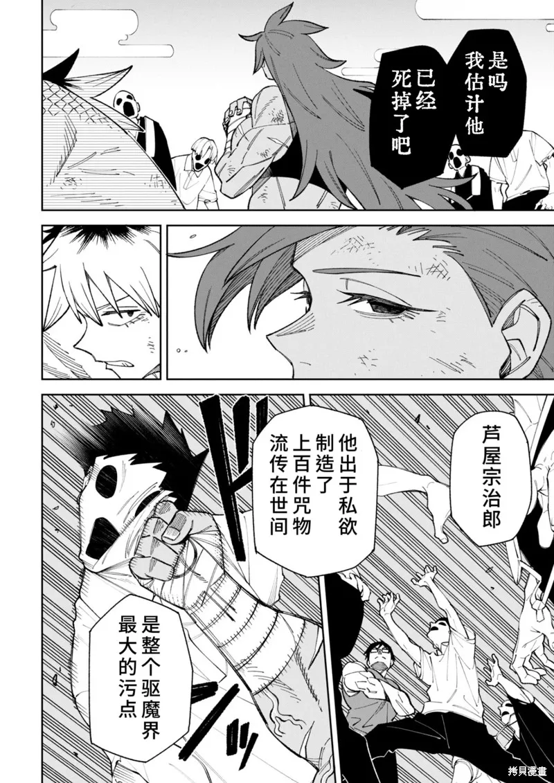 欢迎来闹鬼公寓住吧,49.1話試看,第4张