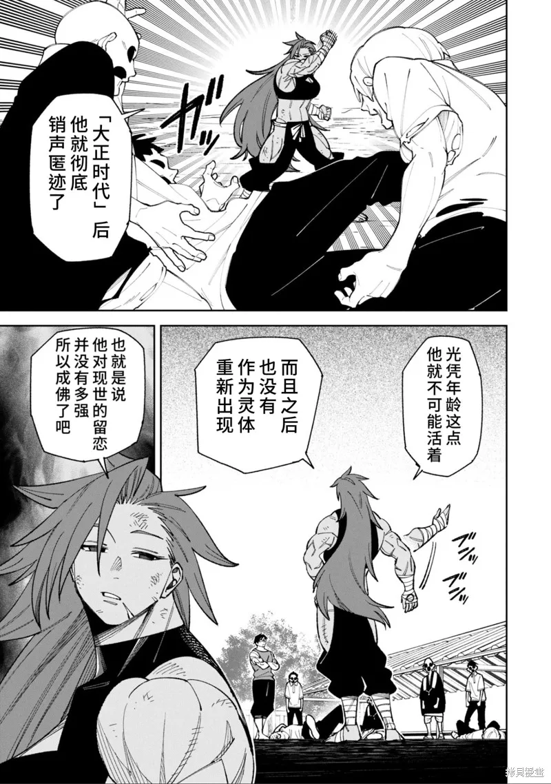 欢迎来闹鬼公寓住吧,49.1話試看,第5张