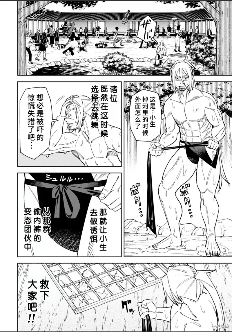 欢迎来闹鬼公寓住吧,49.1話試看,第6张
