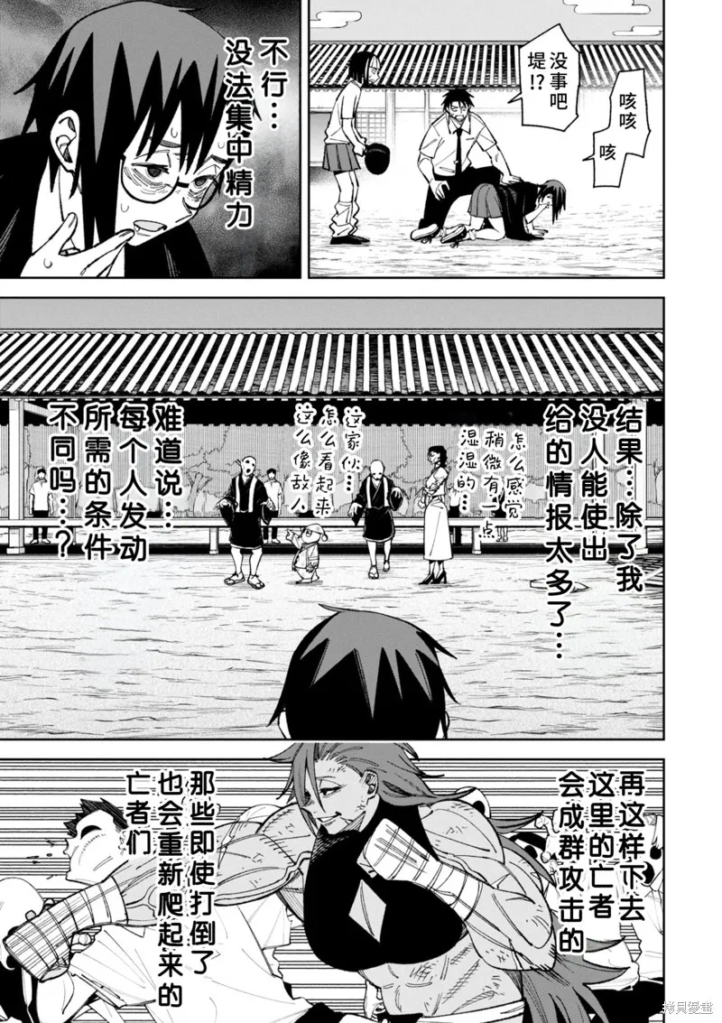 欢迎来闹鬼公寓住吧,49.1話試看,第7张