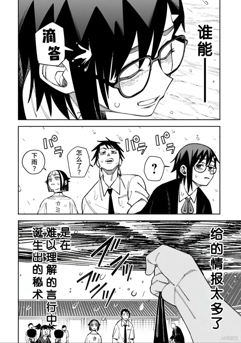 欢迎来闹鬼公寓住吧,49.1話試看,第8张