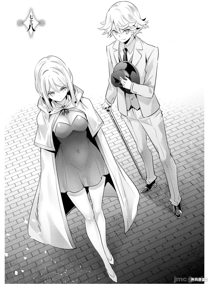 魔技科的剑士与召唤魔王,第78話,第1张