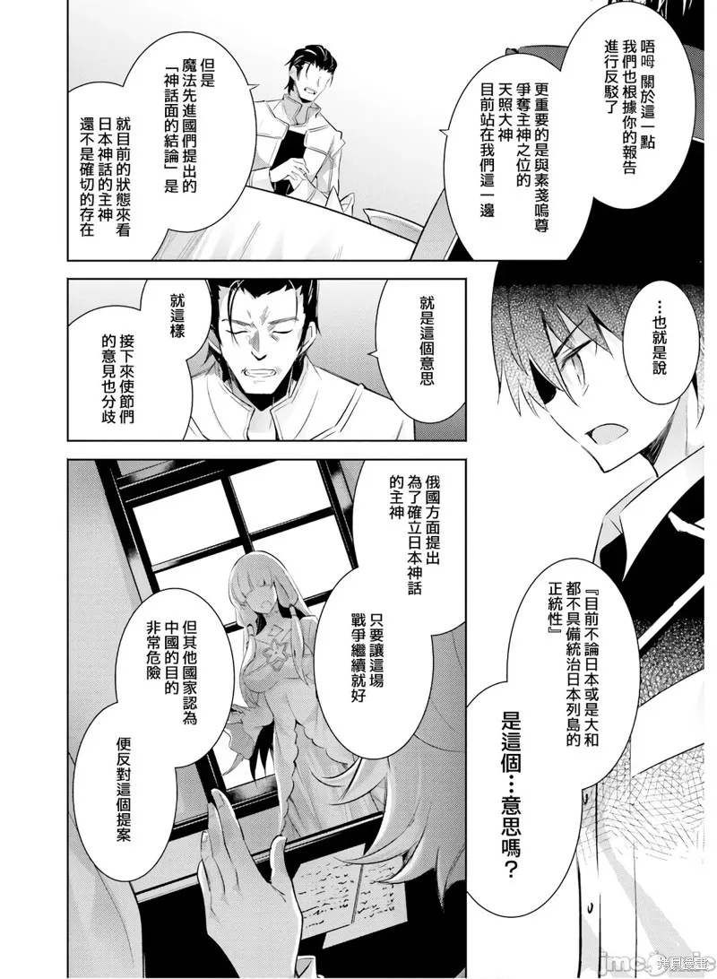 魔技科的剑士与召唤魔王,第78話,第10张