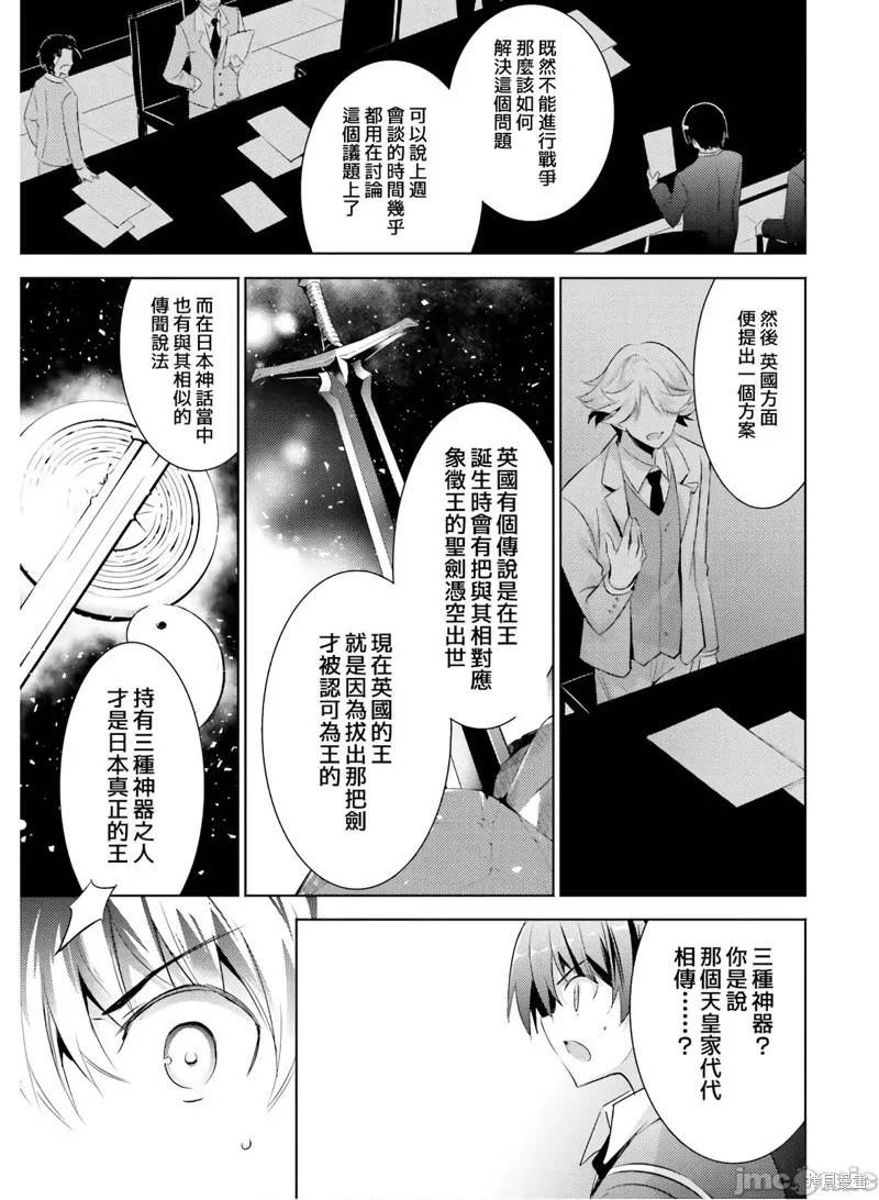 魔技科的剑士与召唤魔王,第78話,第11张