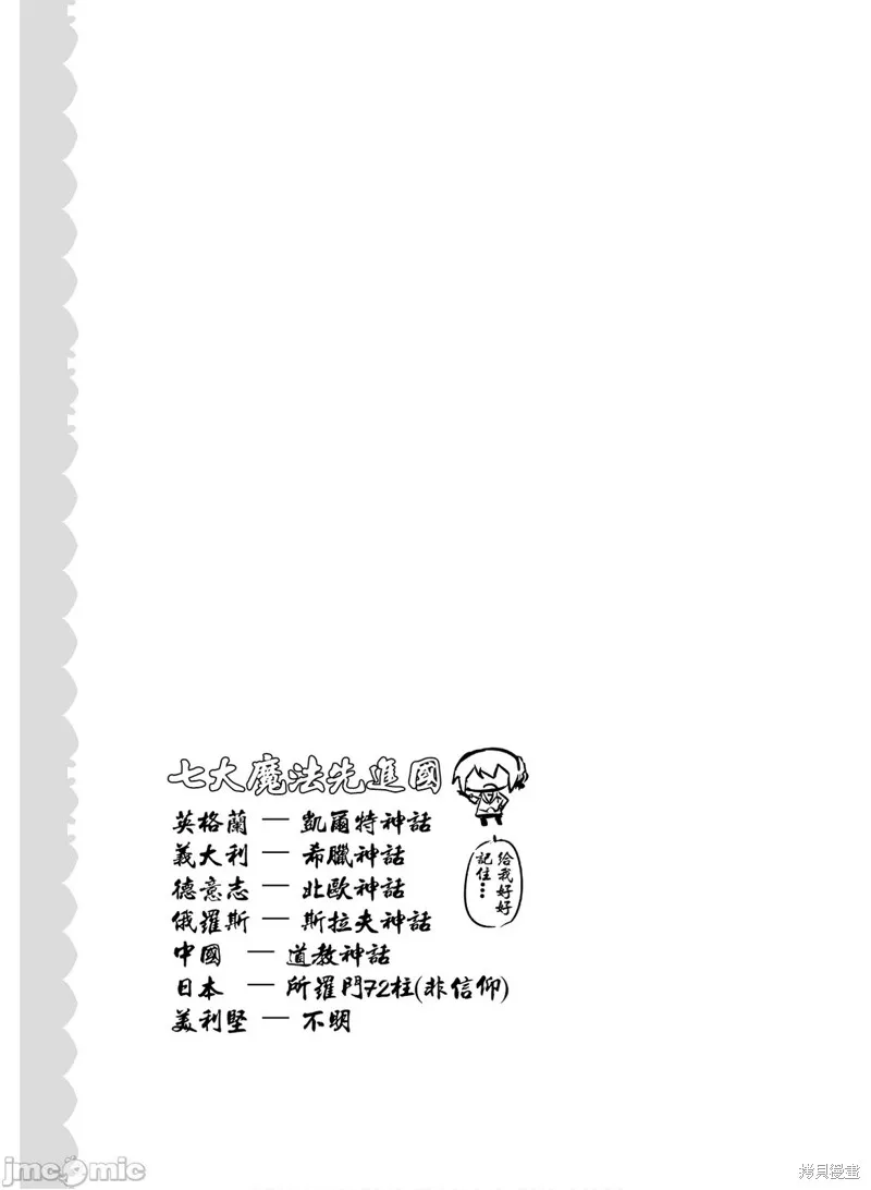 魔技科的剑士与召唤魔王,第78話,第13张
