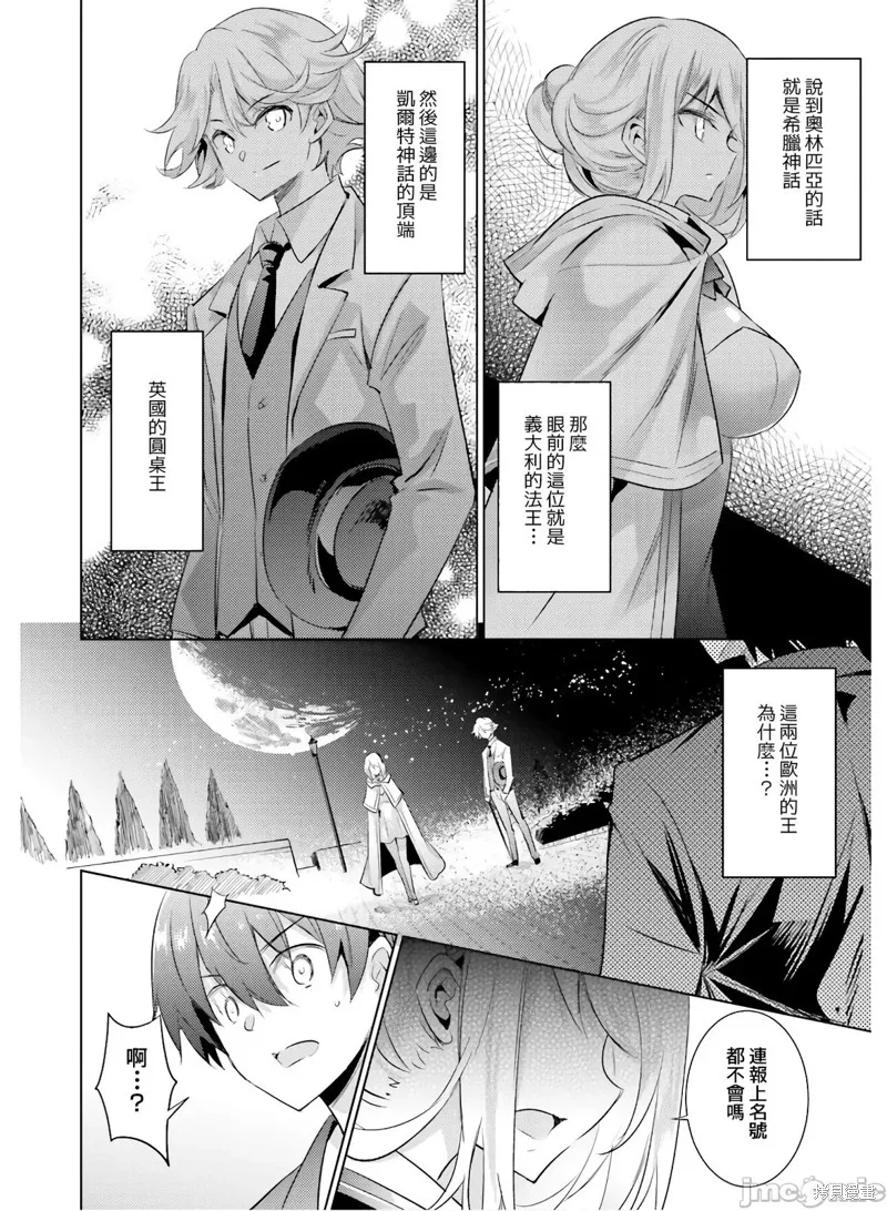 魔技科的剑士与召唤魔王,第78話,第2张